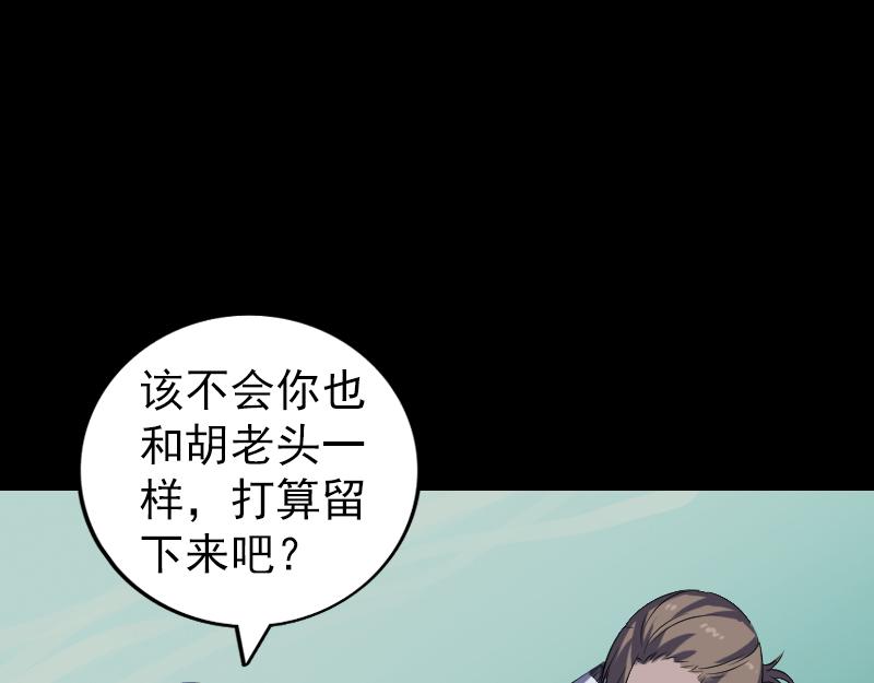 🍜易人奇录 第201话 决意 第21页