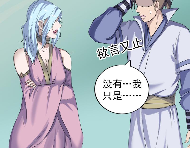 🍜易人奇录 第201话 决意 第22页