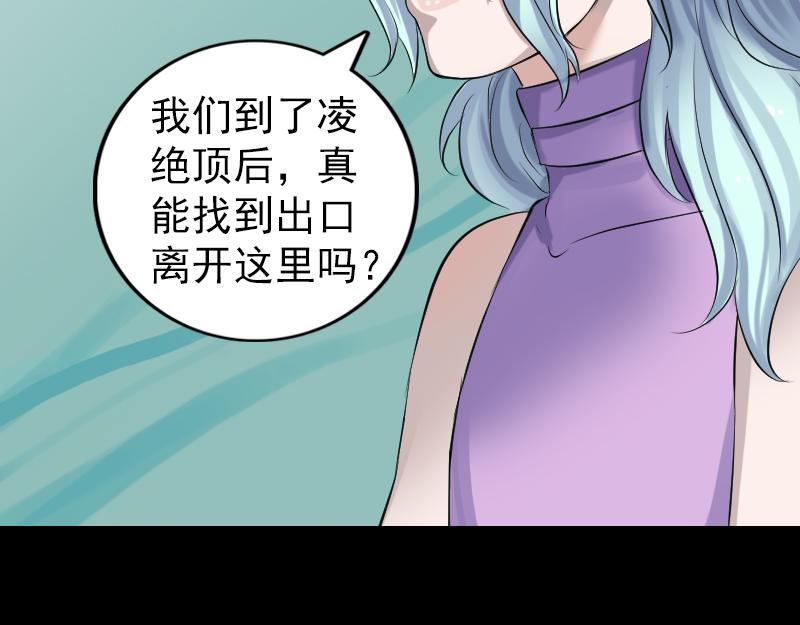🍜易人奇录 第201话 决意 第27页