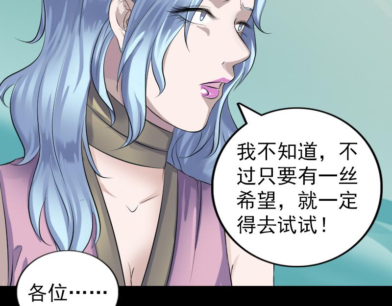 🍜易人奇录 第201话 决意 第29页