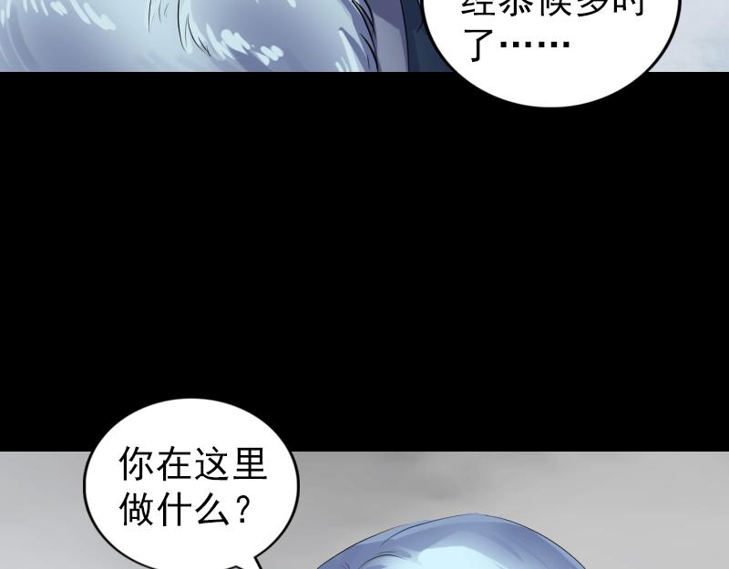 🍜易人奇录 第201话 决意 第38页