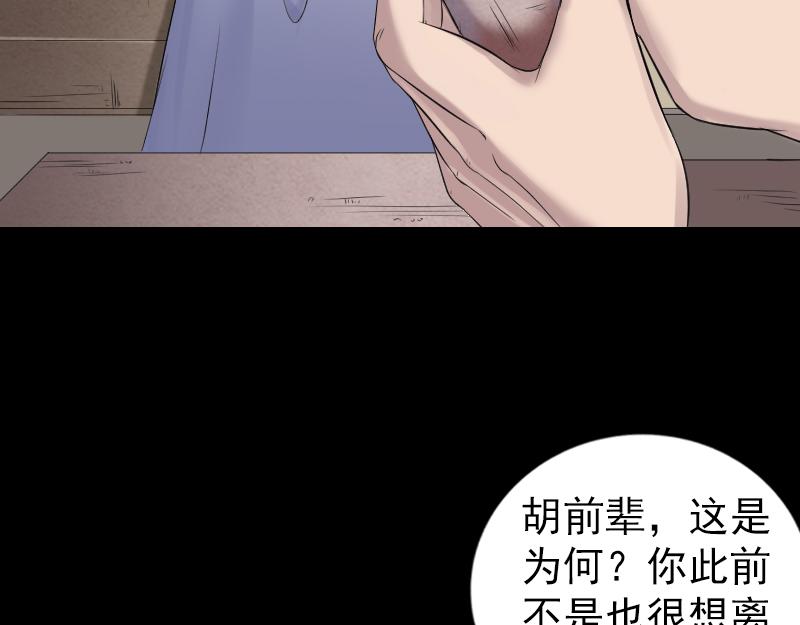 🍜易人奇录 第201话 决意 第4页