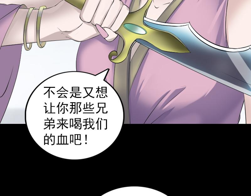 🍜易人奇录 第201话 决意 第40页