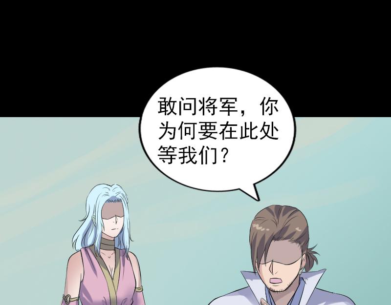 🍜易人奇录 第201话 决意 第43页