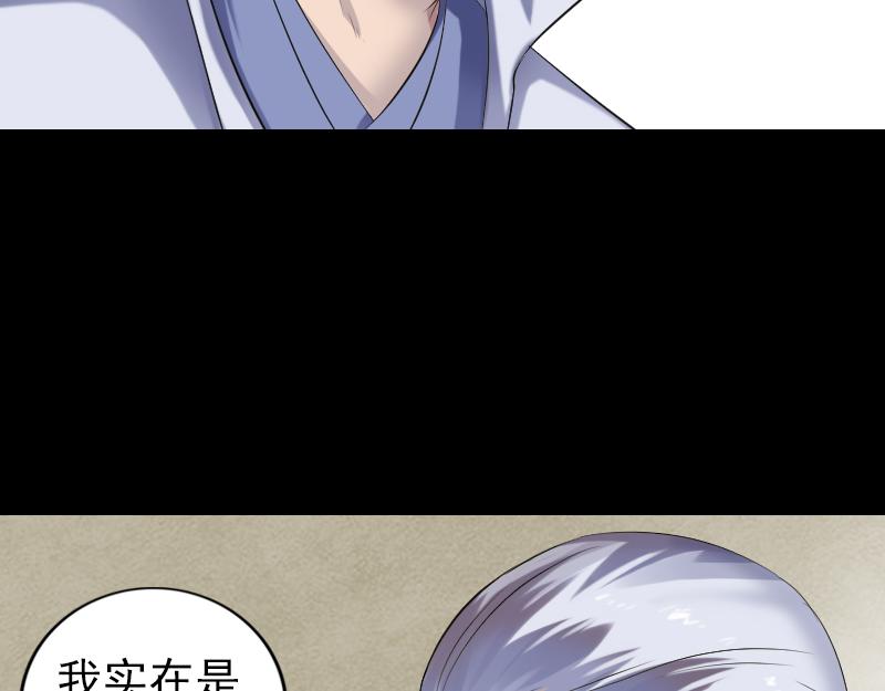 🍜易人奇录 第201话 决意 第6页