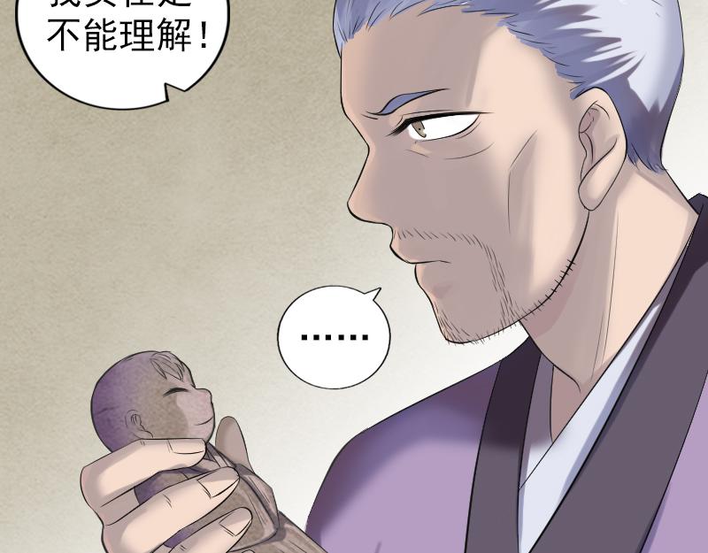 🍜易人奇录 第201话 决意 第7页