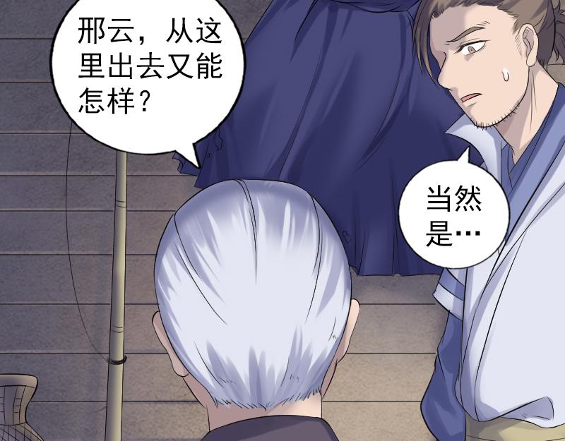 🍜易人奇录 第201话 决意 第9页