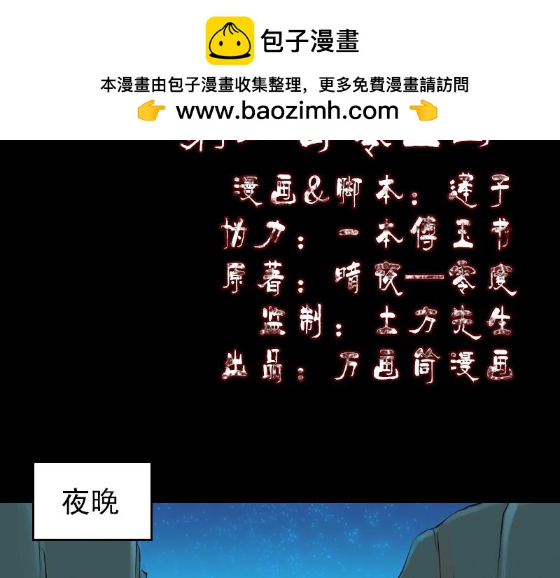 🍜易人奇录 第203话 凌绝顶 第2页