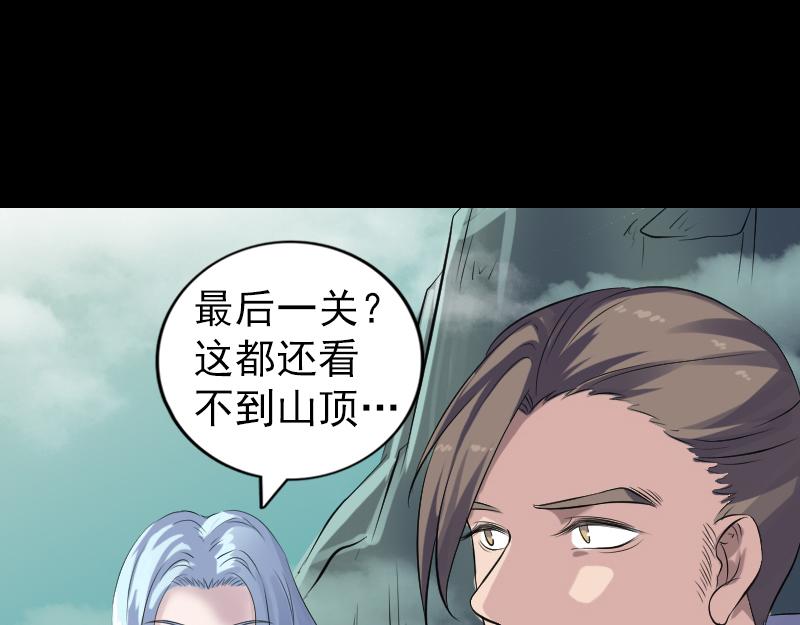 🍜易人奇录 第203话 凌绝顶 第30页