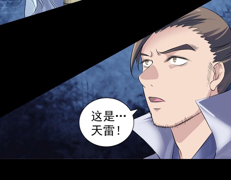 🍜易人奇录 第203话 凌绝顶 第33页