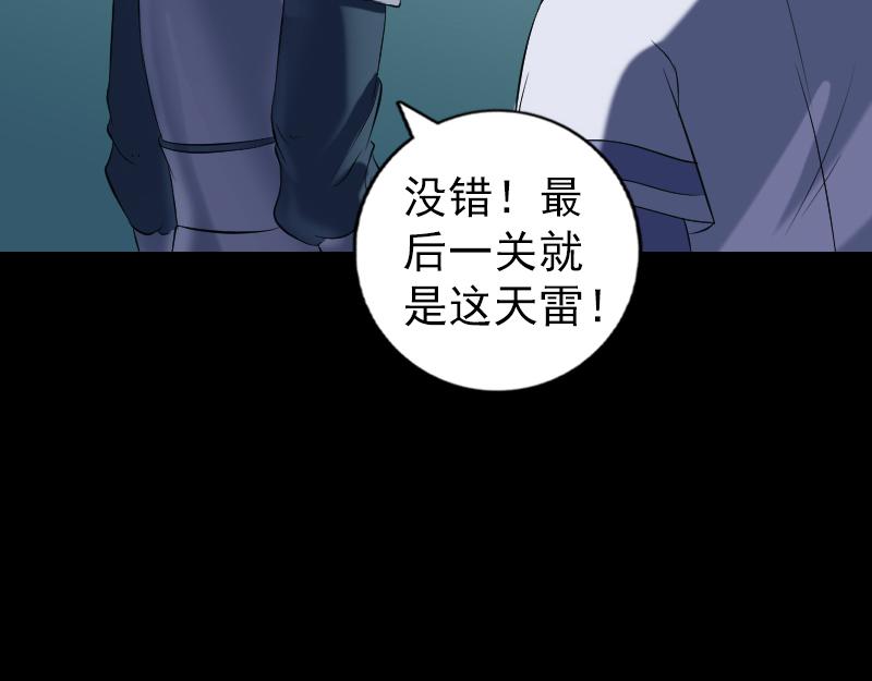 🍜易人奇录 第203话 凌绝顶 第36页