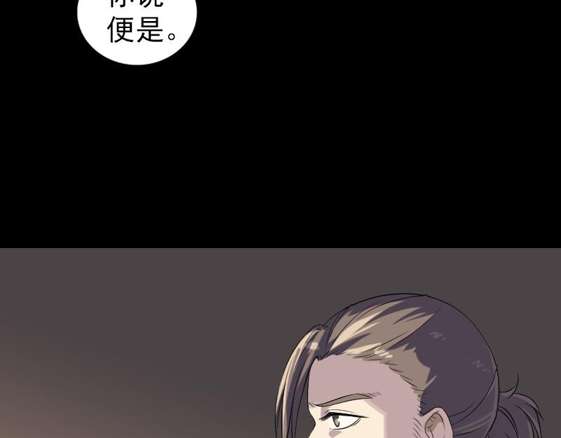 🍜易人奇录 第203话 凌绝顶 第4页