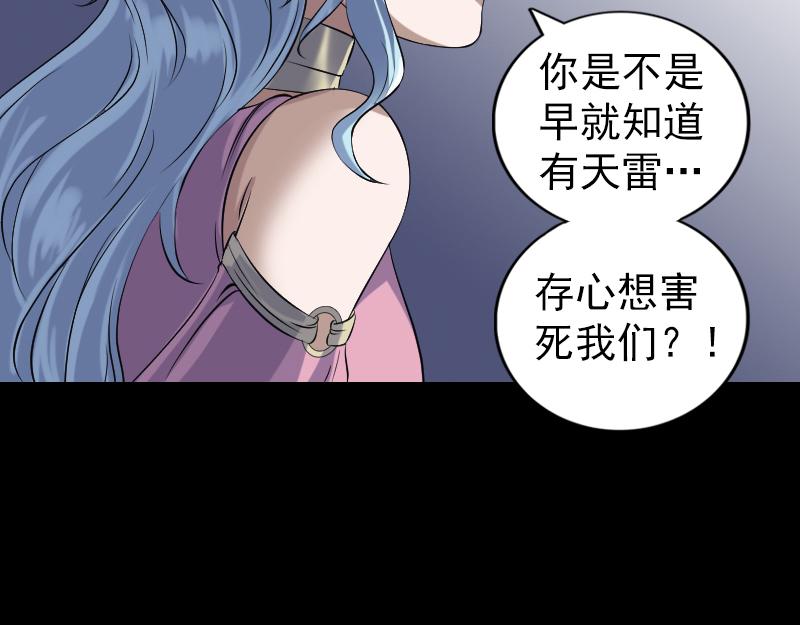 🍜易人奇录 第203话 凌绝顶 第40页