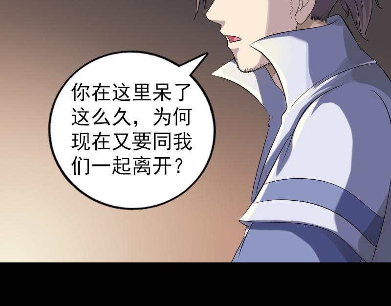 🍜易人奇录 第203话 凌绝顶 第5页