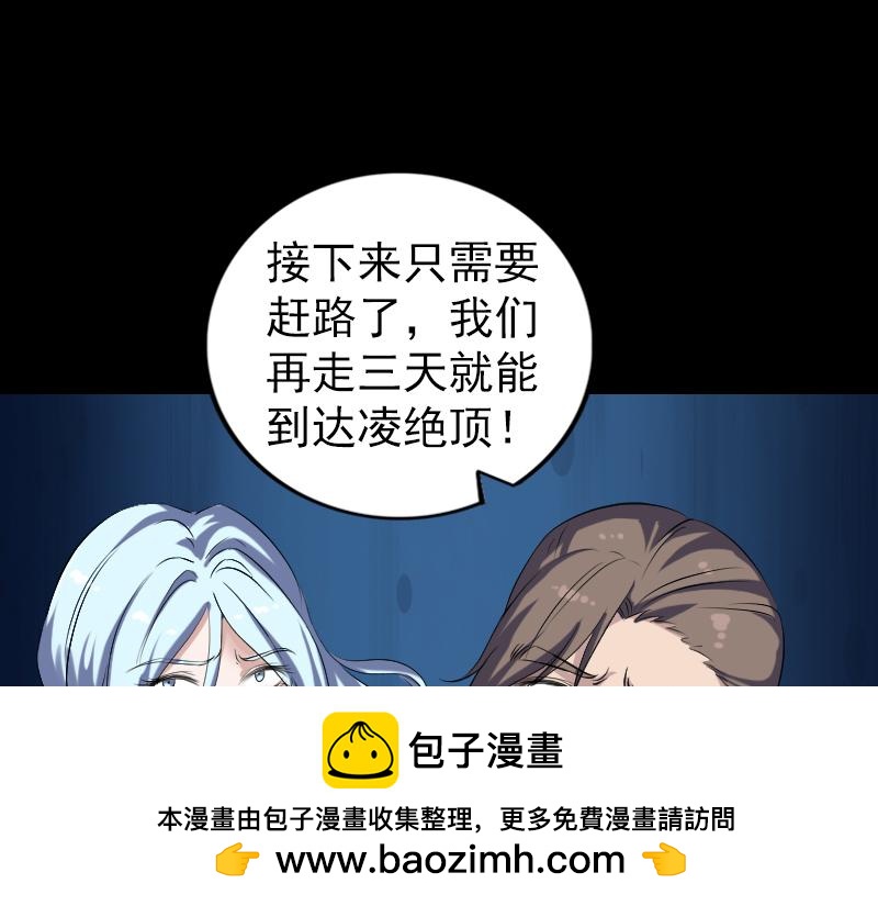 🍜易人奇录 第203话 凌绝顶 第50页