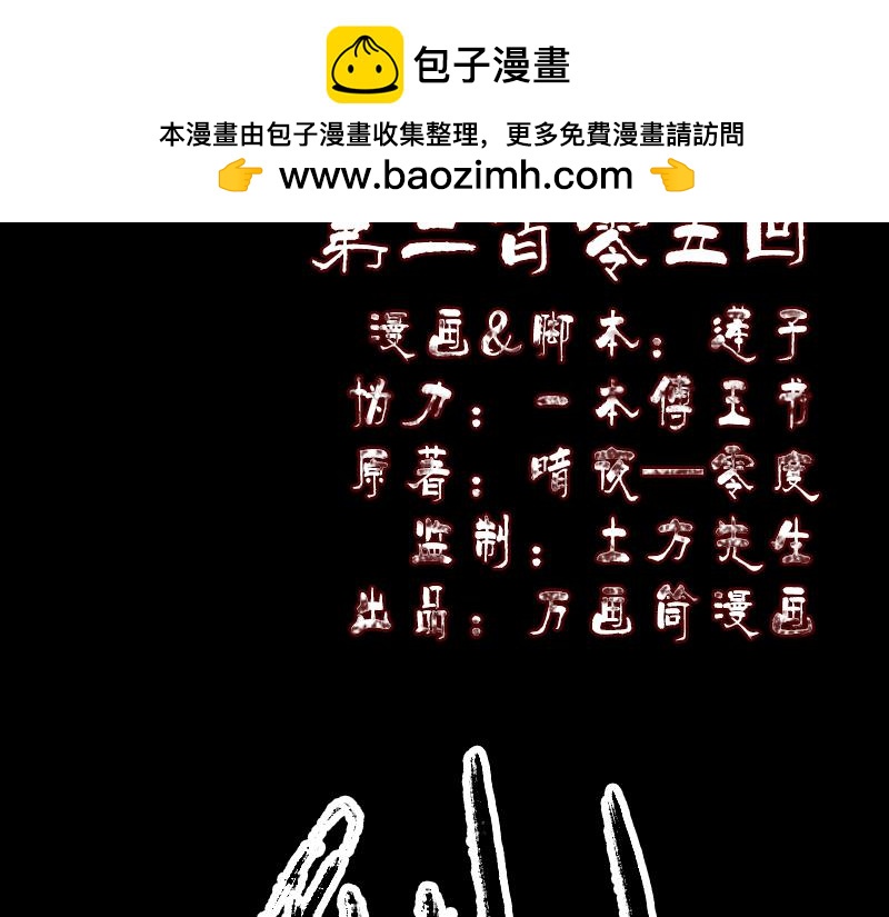 🍜易人奇录 第205话 离开？ 第2页