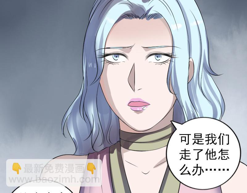 🍜易人奇录 第205话 离开？ 第22页