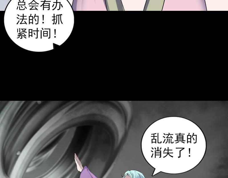 🍜易人奇录 第205话 离开？ 第23页