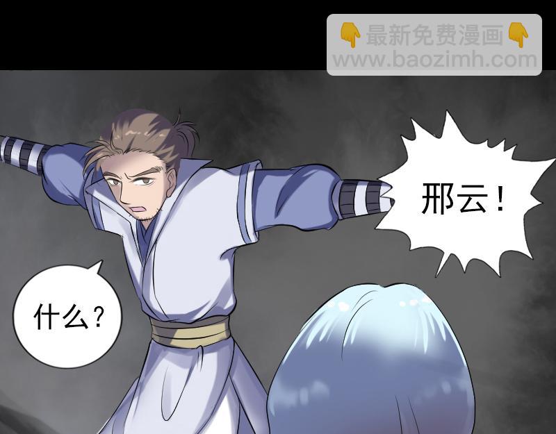 🍜易人奇录 第205话 离开？ 第28页