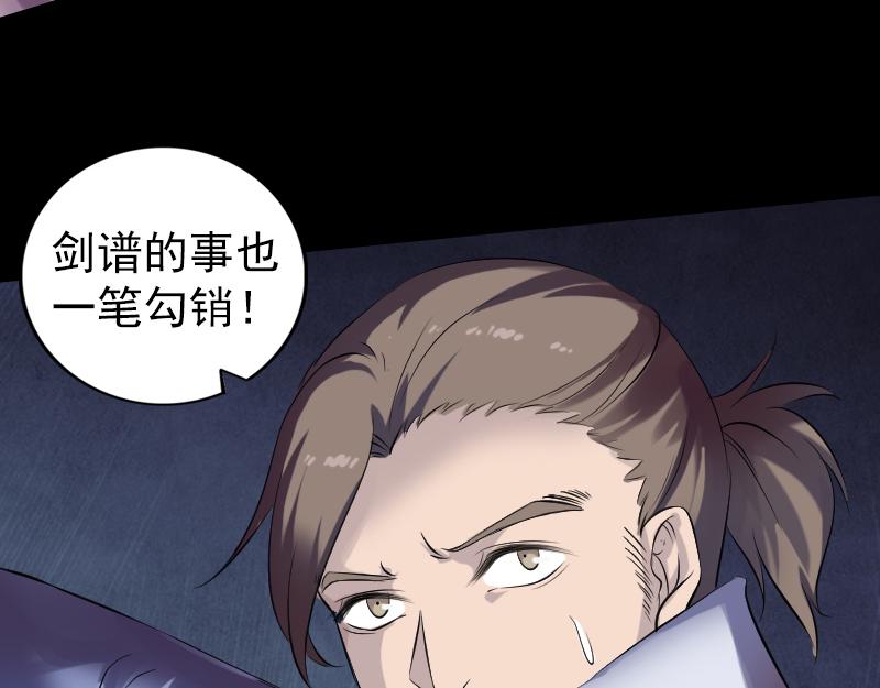 🍜易人奇录 第205话 离开？ 第32页