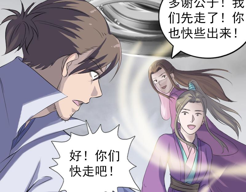 🍜易人奇录 第205话 离开？ 第36页