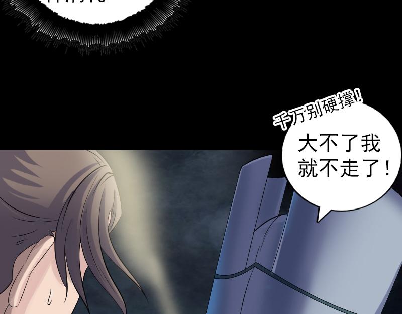 🍜易人奇录 第205话 离开？ 第42页