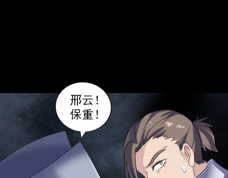 🍜易人奇录 第205话 离开？ 第44页