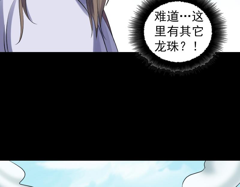 🍜易人奇录 第207话 龙珠雷达 第11页