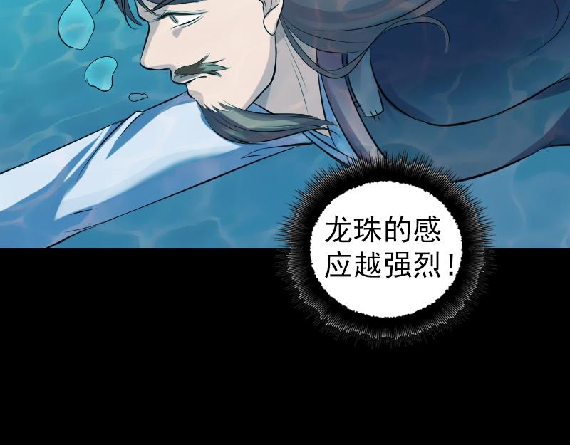 🍜易人奇录 第207话 龙珠雷达 第19页