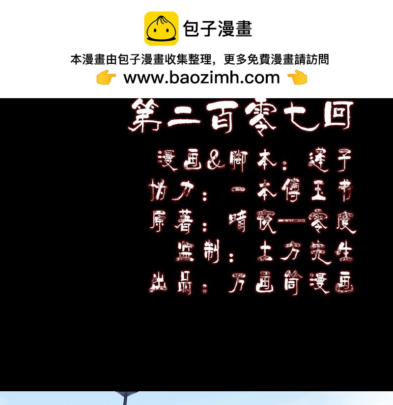 🍜易人奇录 第207话 龙珠雷达 第2页