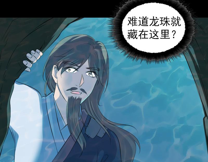 🍜易人奇录 第207话 龙珠雷达 第25页