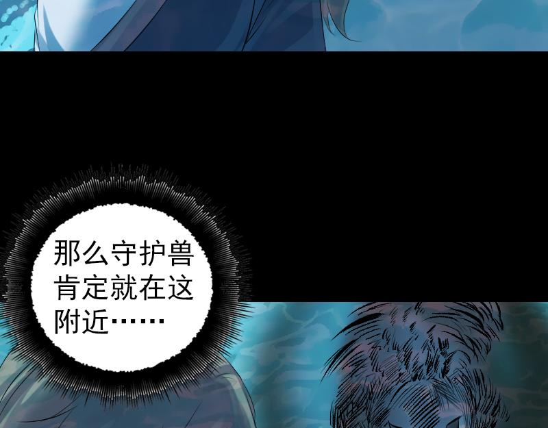🍜易人奇录 第207话 龙珠雷达 第26页