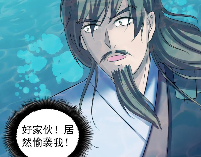 🍜易人奇录 第207话 龙珠雷达 第34页