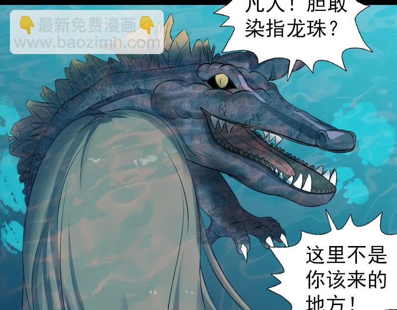 🍜易人奇录 第207话 龙珠雷达 第37页