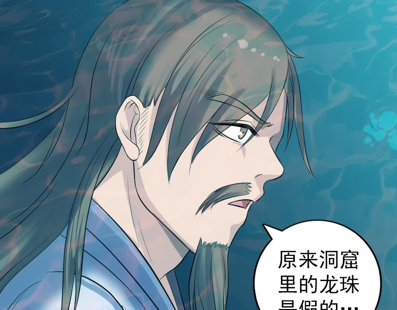 🍜易人奇录 第207话 龙珠雷达 第41页