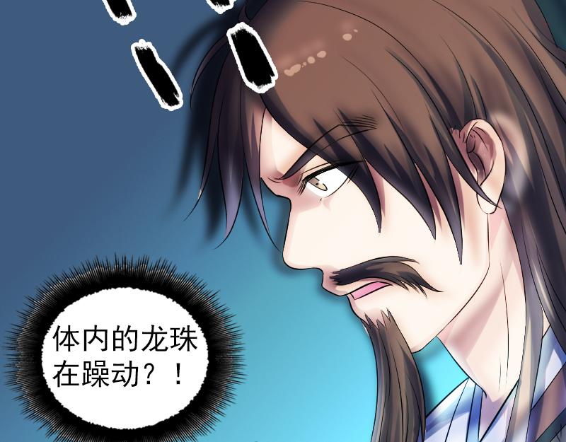 🍜易人奇录 第207话 龙珠雷达 第8页