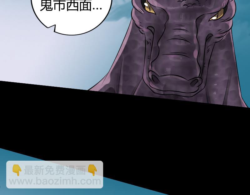 🍜易人奇录 第209话 鬼市重逢 第11页
