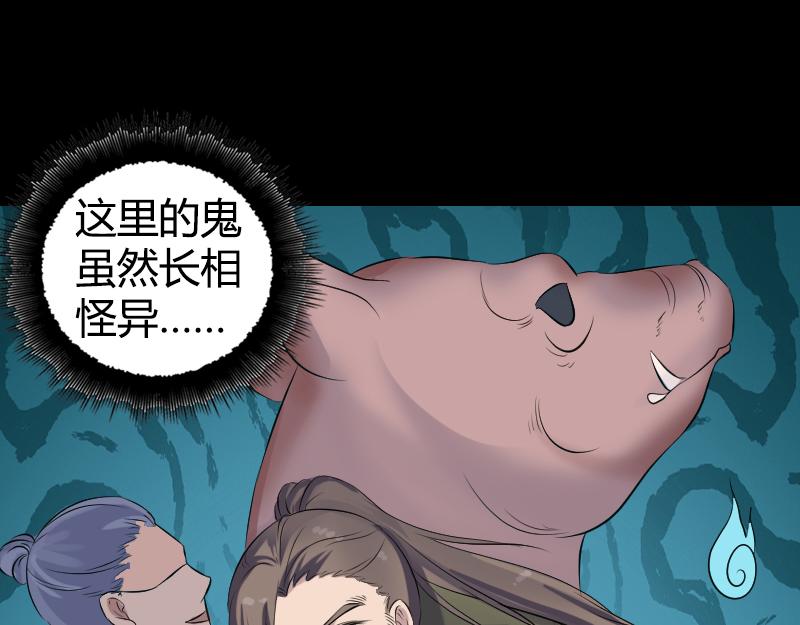 🍜易人奇录 第209话 鬼市重逢 第15页