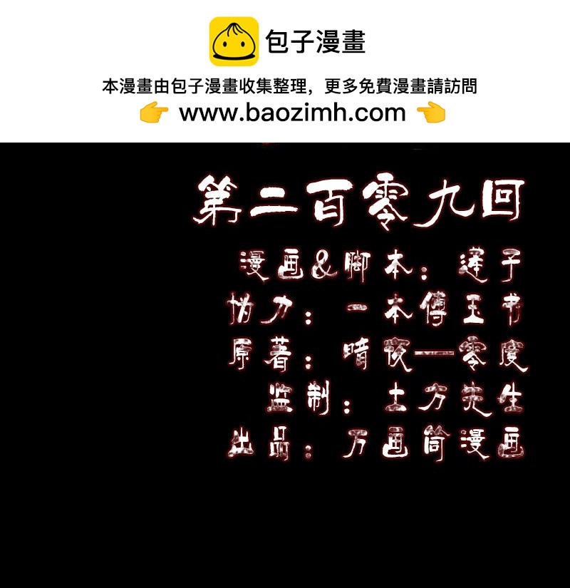 🍜易人奇录 第209话 鬼市重逢 第2页