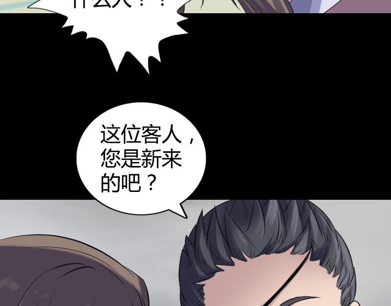 🍜易人奇录 第209话 鬼市重逢 第21页