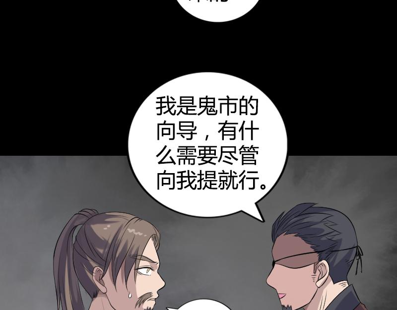 🍜易人奇录 第209话 鬼市重逢 第23页