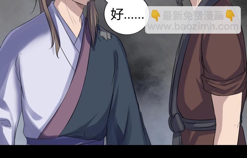 🍜易人奇录 第209话 鬼市重逢 第24页