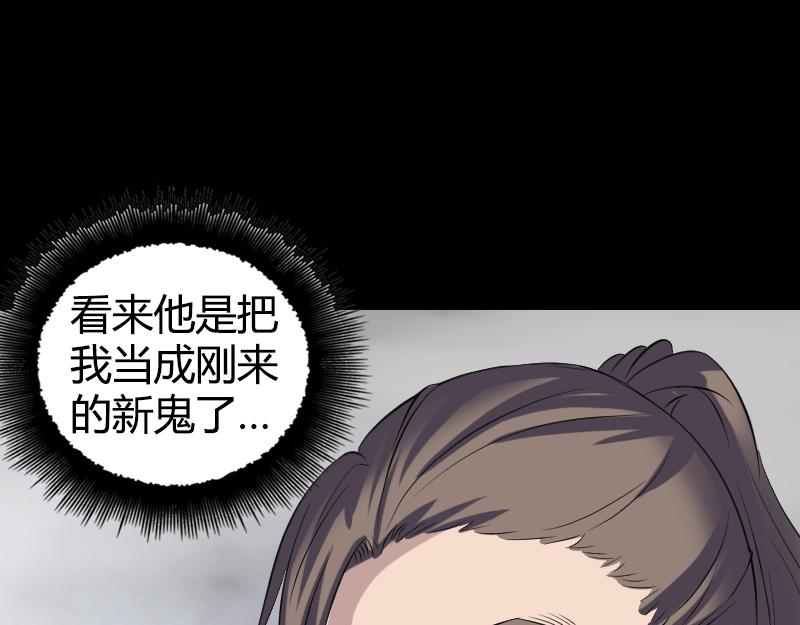 🍜易人奇录 第209话 鬼市重逢 第25页