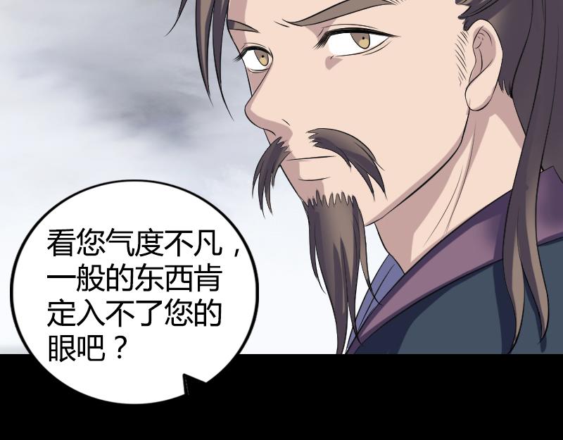🍜易人奇录 第209话 鬼市重逢 第26页