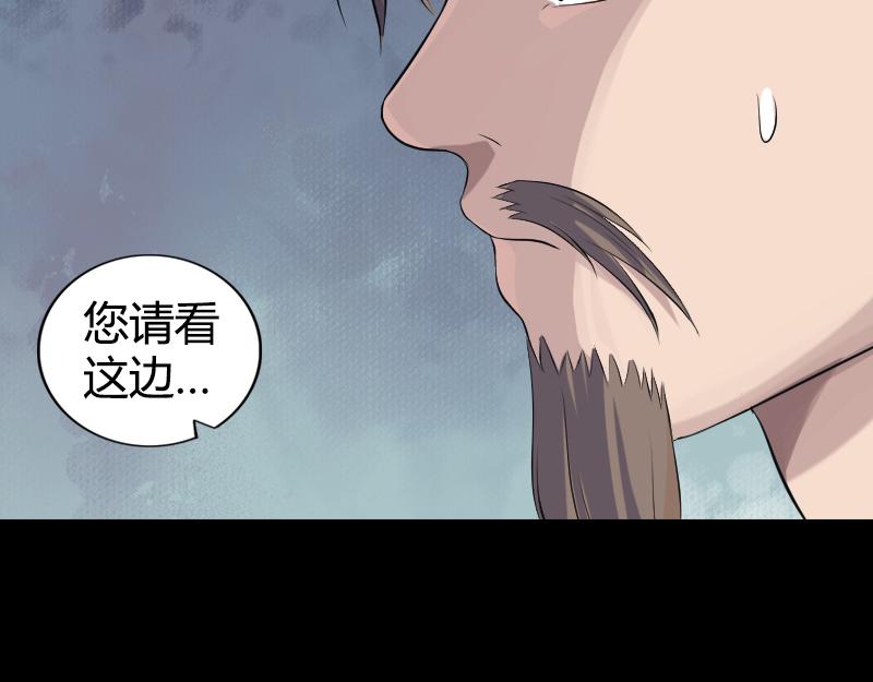 🍜易人奇录 第209话 鬼市重逢 第28页