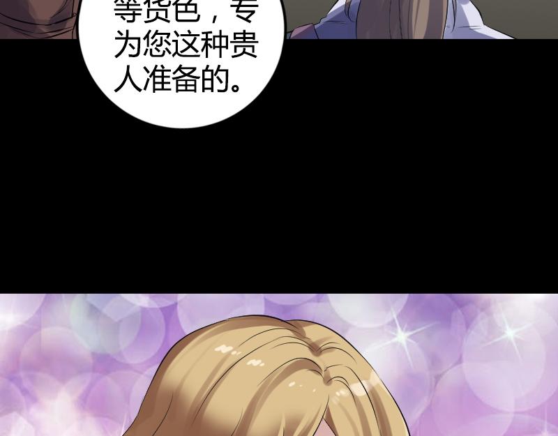 🍜易人奇录 第209话 鬼市重逢 第31页