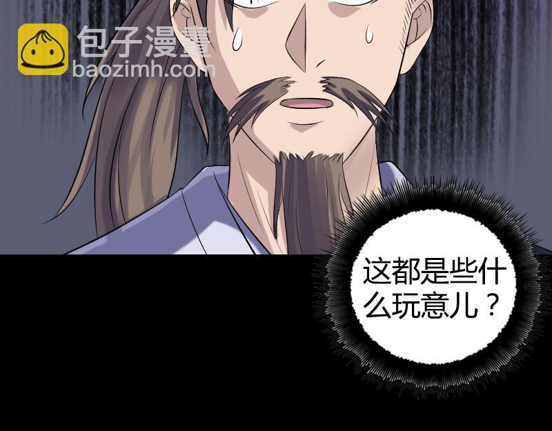 🍜易人奇录 第209话 鬼市重逢 第37页