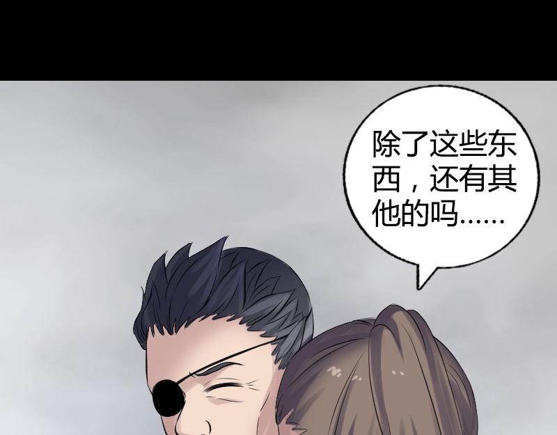 🍜易人奇录 第209话 鬼市重逢 第38页