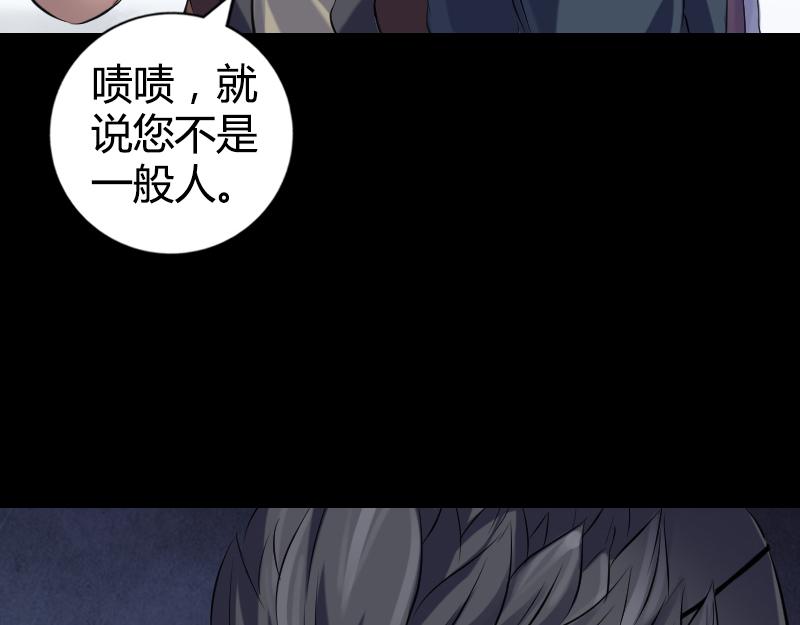 🍜易人奇录 第209话 鬼市重逢 第40页