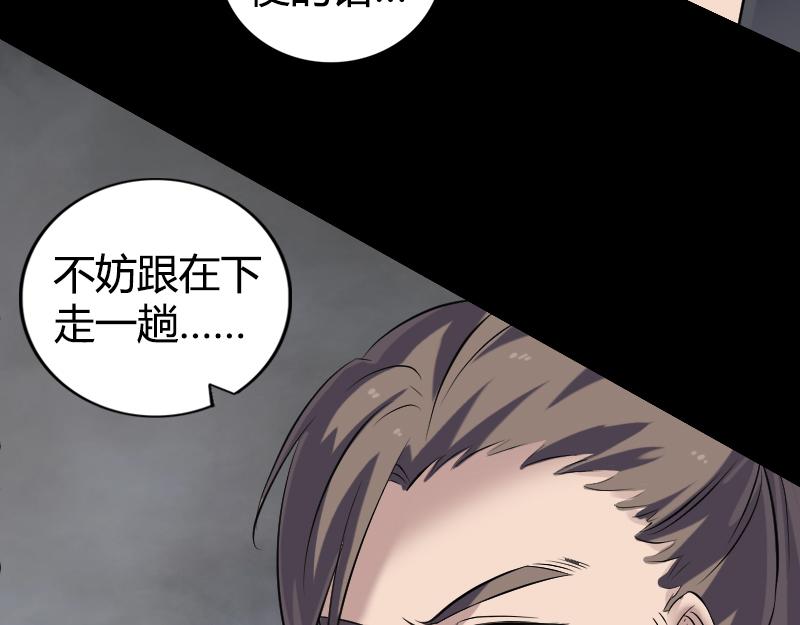 🍜易人奇录 第209话 鬼市重逢 第42页